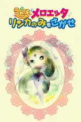 唱歌吧美洛耶塔 找寻梨花果
