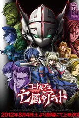 Code Geass 亡国的阿基德 第一章「翼龙降临」