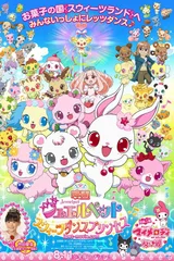 宝石宠物 剧场版 甜蜜舞蹈公主