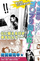 蟑螂娘