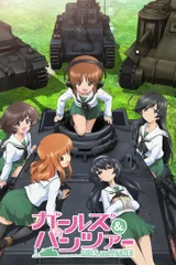 少女与战车
