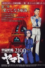 宇宙战舰大和号2199 第三章「无尽的航海」