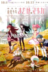 剧场版 魔法少女小圆 [前篇] 起始的物语