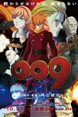 RE:人造人009