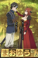 魔王勇者