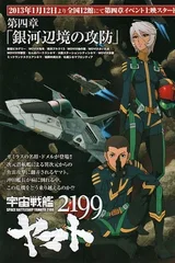 宇宙战舰大和号2199 第四章「银河边境的攻防」