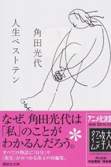 人生Best Ten