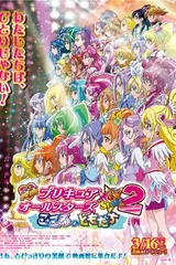 电影 光之美少女 All Stars New Stage2 心之朋友