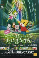 巧虎与芙芙的大冒险～拯救！七色之花～