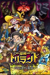 探险托里兰托 1000年的真宝