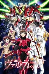 革命机Valvrave