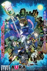 AURA ～魔龙院光牙最后的战斗～