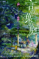 言叶之庭