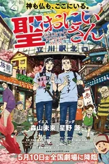 圣哥传