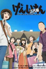 现视研 二代目