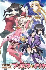 Fate/kaleid liner 魔法少女☆伊莉雅