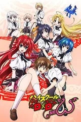 恶魔高校 D×D NEW