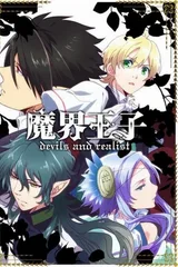 魔界王子