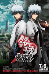 银魂剧场版 完结篇 万事屋永不落