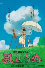 起风了