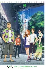 剧场版 我们仍未知道那天所看见的花的名字。