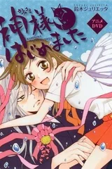 元气少女缘结神 OAD