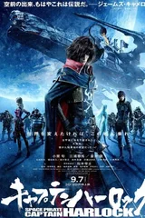 宇宙海盗船长哈洛克