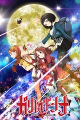 伽利略少女