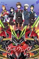 革命机Valvrave 第二季