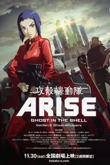 攻壳机动队ARISE border:2 Ghost Whispers