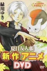夏目友人帐 和猫老师的第一次跑腿