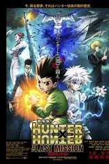 猎人剧场版：最终任务