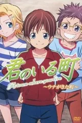 小镇有你 OAD
