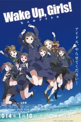 Wake Up, Girls! 七人的偶像