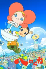 ナンダカベロニカ