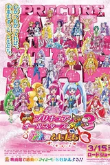 电影 光之美少女 All Stars New Stage3 永远的朋友