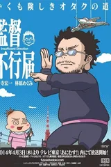 监督不行届