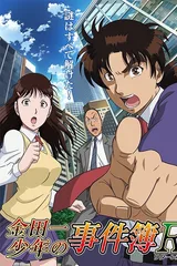 金田一少年事件簿R