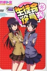 妄想学生会＊ OAD