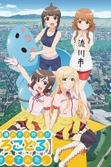 普通女高中生要做当地偶像