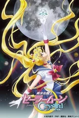 美少女战士Crystal
