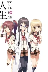 人生