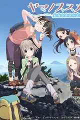 向山进发 第二季