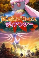 矿国的公主 蒂安希