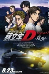 头文字D Legend1 -觉醒-