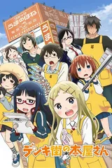 电器街的漫画店