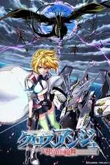 CROSS ANGE 天使与龙的轮舞