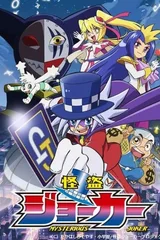 怪盗Joker