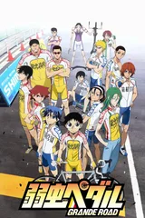 飙速宅男 GRANDE ROAD