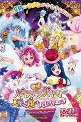 电影 Happiness Charge 光之美少女!人偶之国的芭蕾舞者